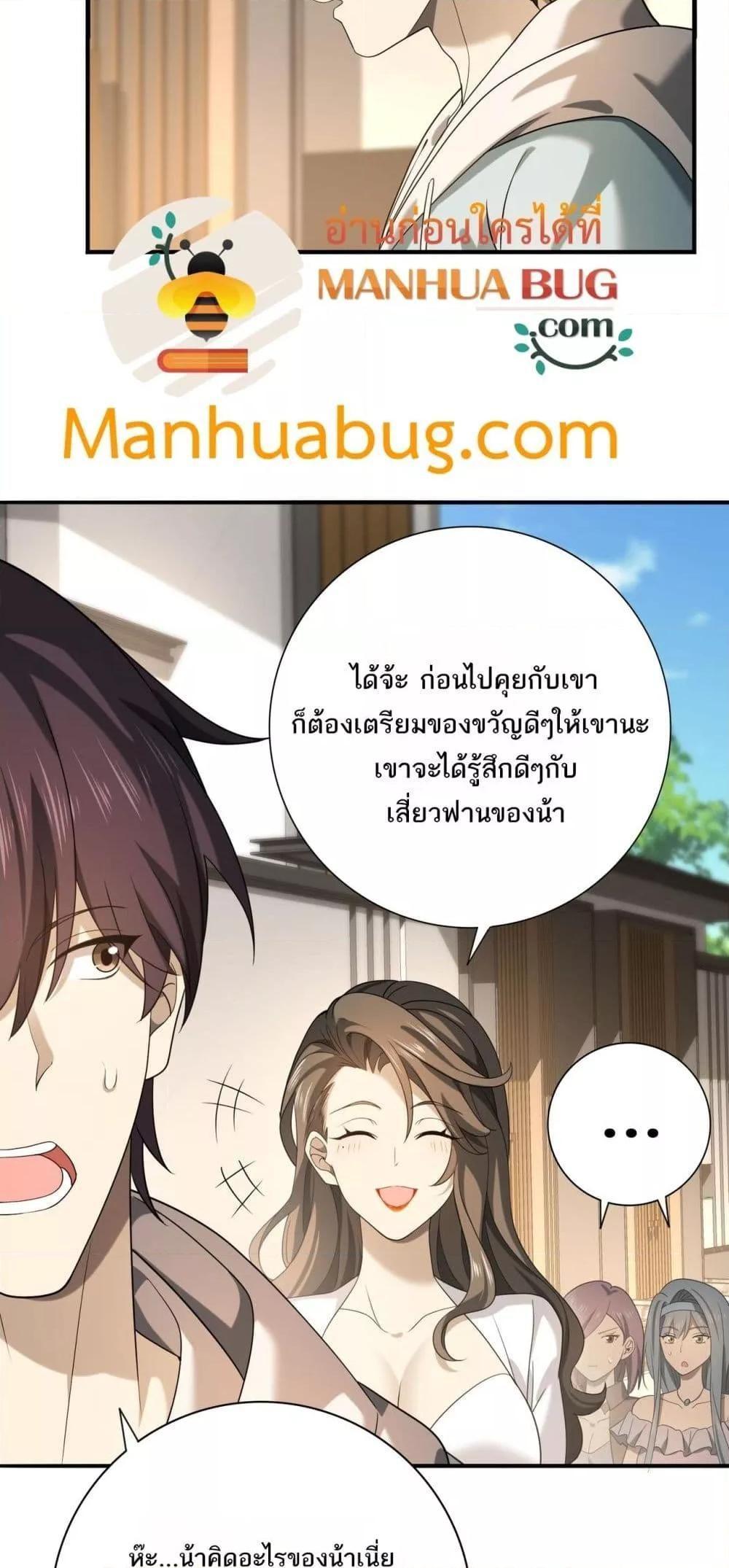 I am Drako Majstor ตอนที่ 21 16