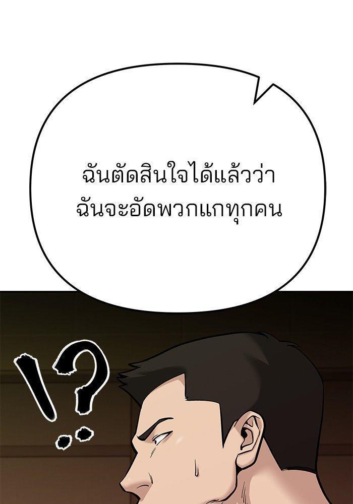 The Bully In-Charge ตอนที่ 91 165