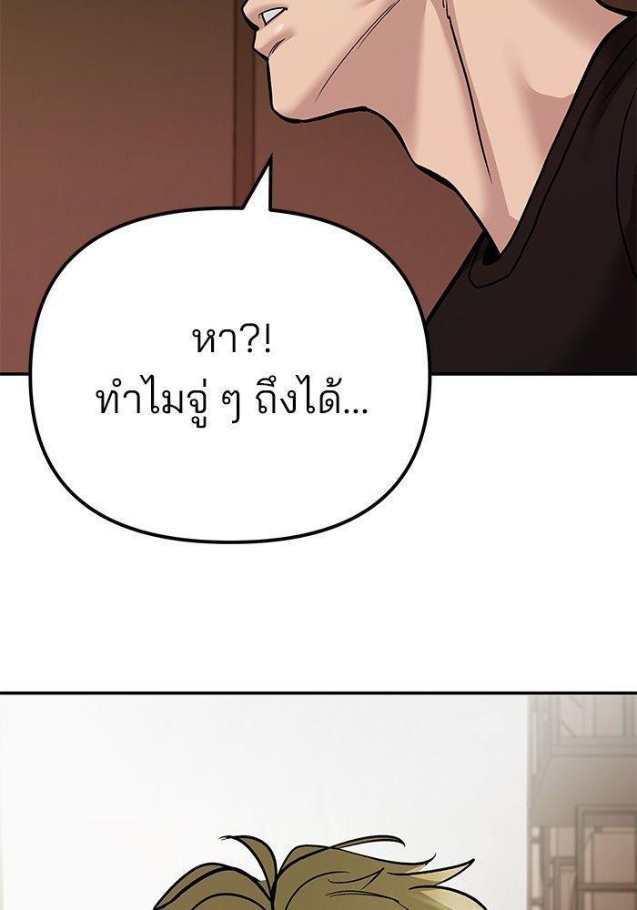 The Bully In-Charge ตอนที่ 91 166