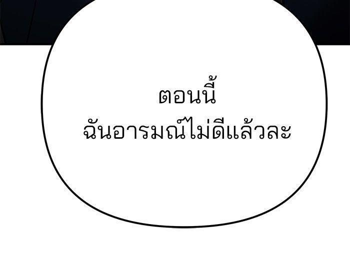 The Bully In-Charge ตอนที่ 91 168