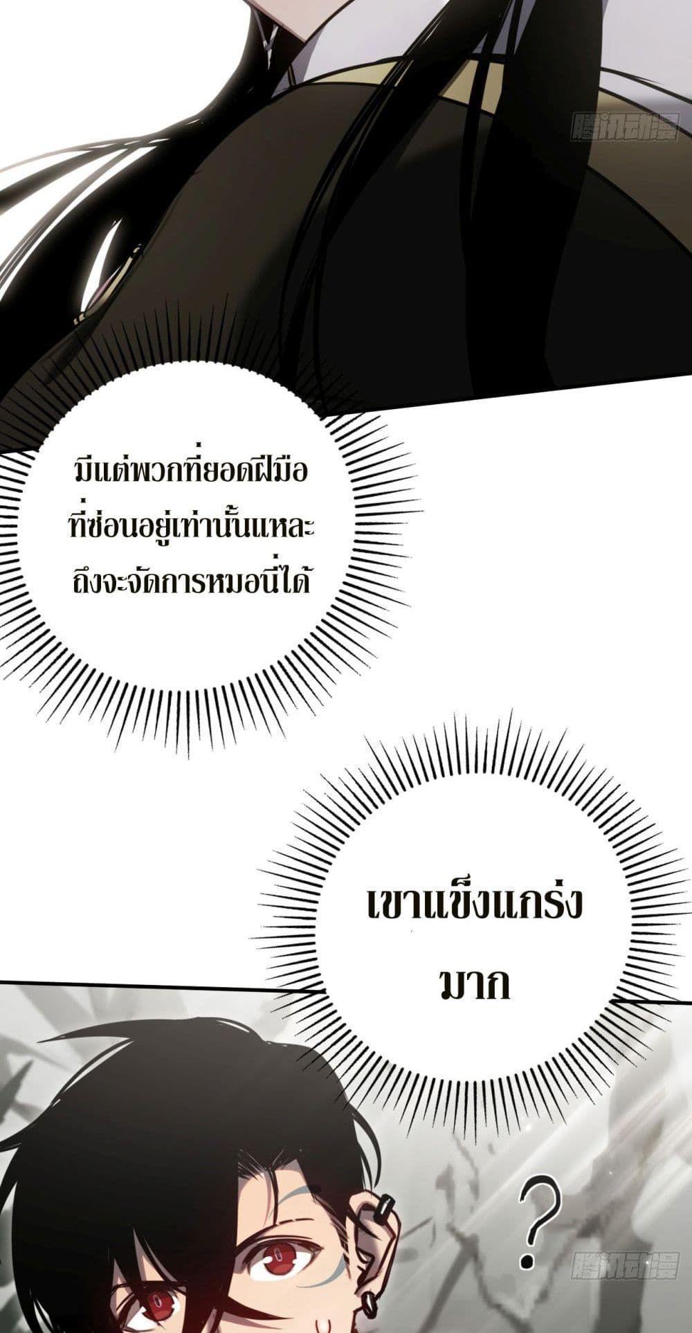 The Final Boss Became A Player ตอนที่ 17 16