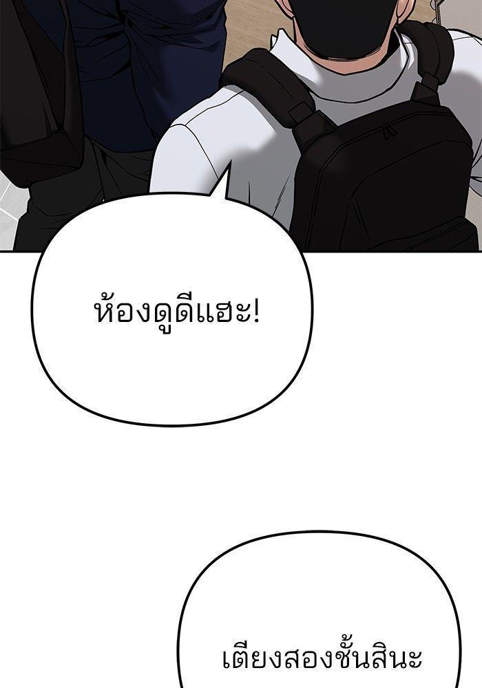 The Bully In-Charge ตอนที่ 91 173