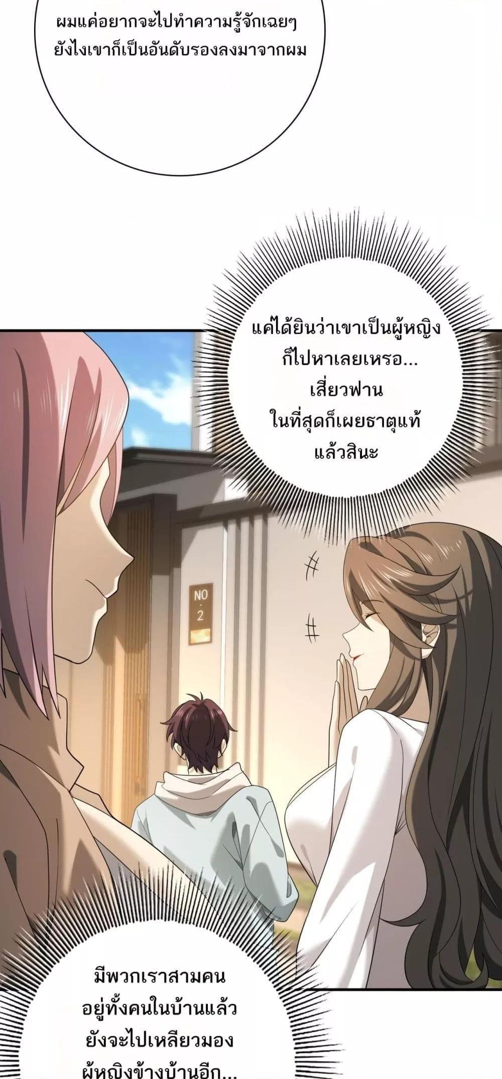 I am Drako Majstor ตอนที่ 21 17