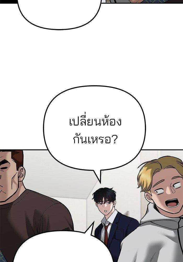 The Bully In-Charge ตอนที่ 91 183