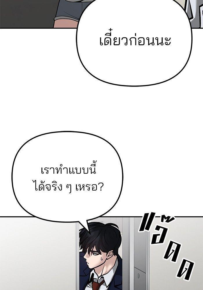 The Bully In-Charge ตอนที่ 91 186