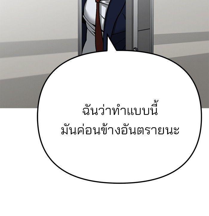 The Bully In-Charge ตอนที่ 91 187