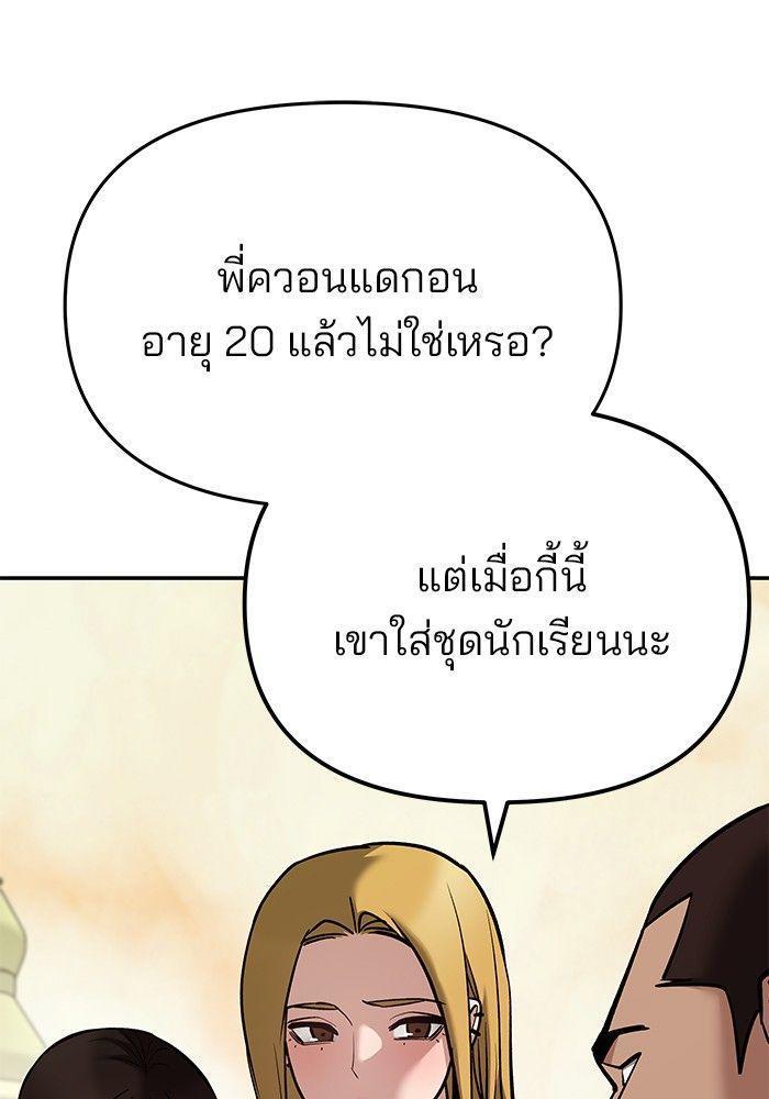 The Bully In-Charge ตอนที่ 91 18