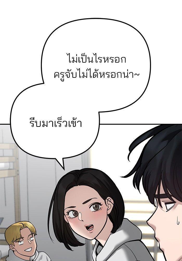 The Bully In-Charge ตอนที่ 91 188