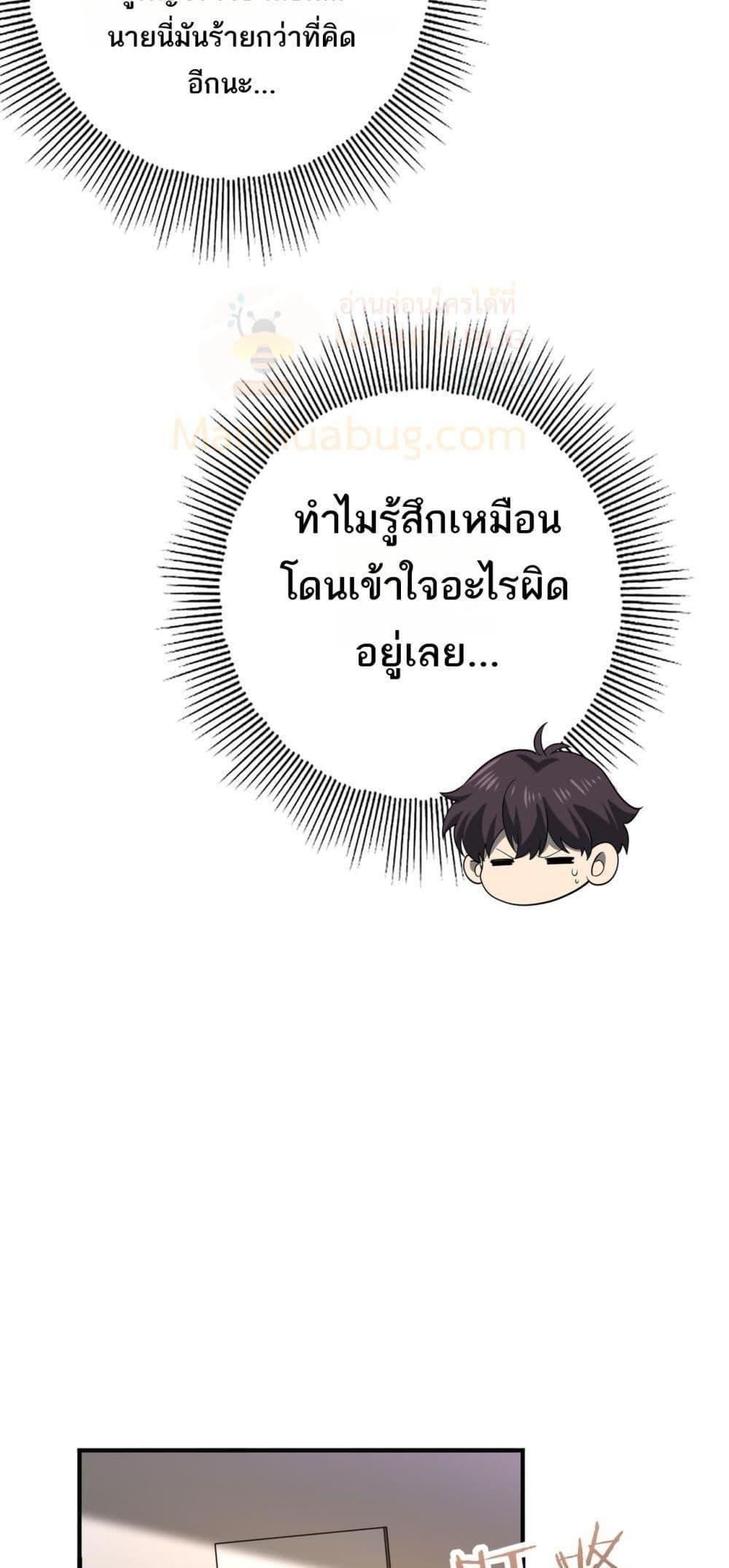 I am Drako Majstor ตอนที่ 21 18
