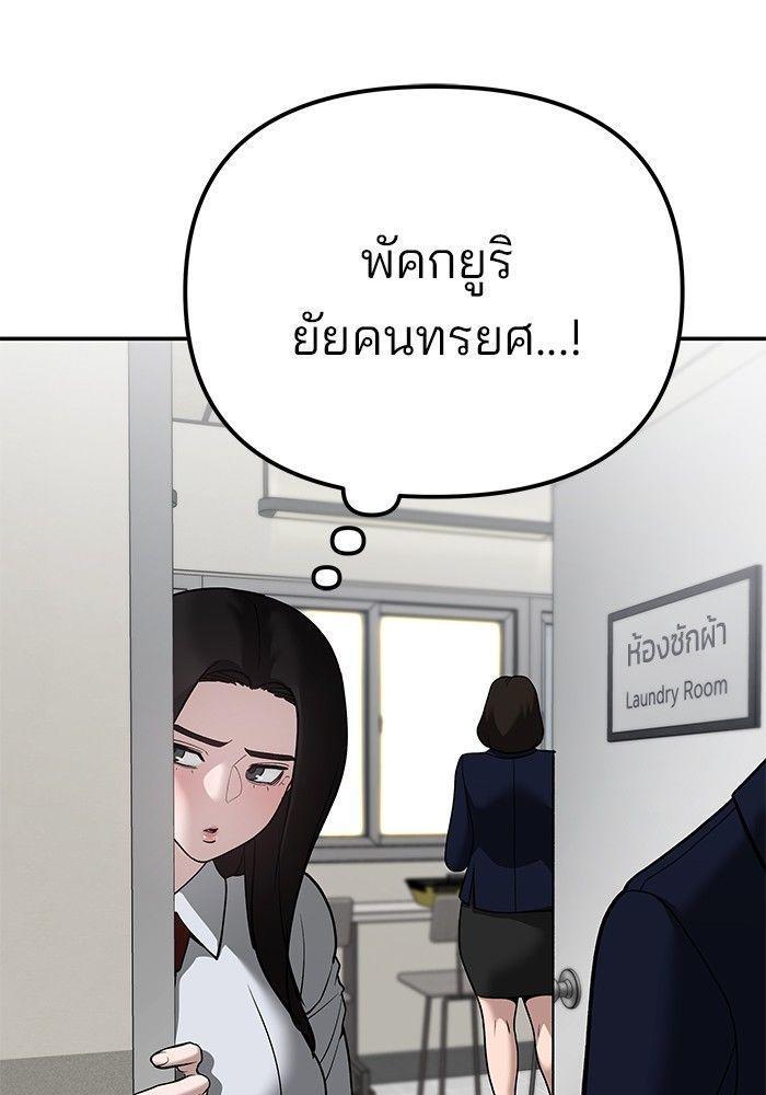 The Bully In-Charge ตอนที่ 91 191