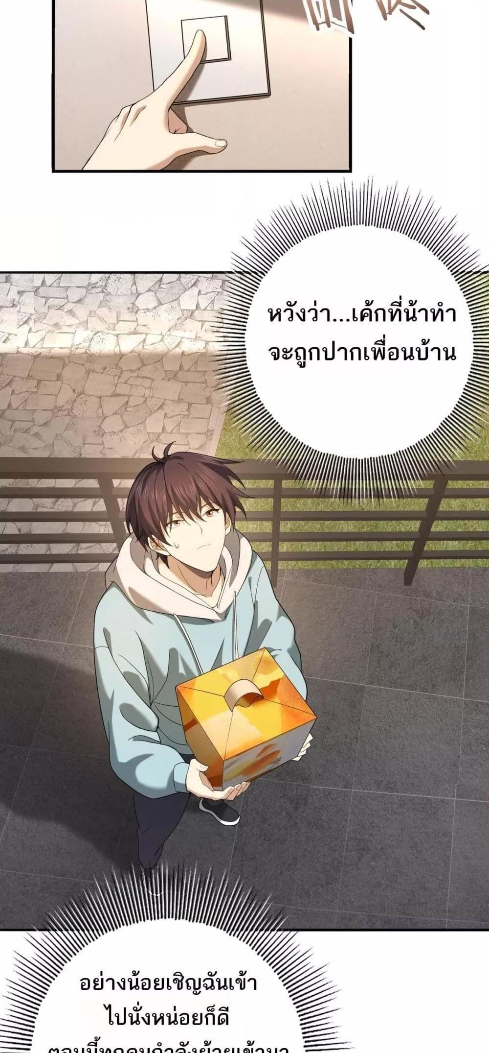 I am Drako Majstor ตอนที่ 21 19