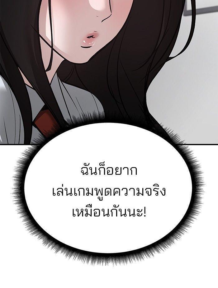 The Bully In-Charge ตอนที่ 91 193