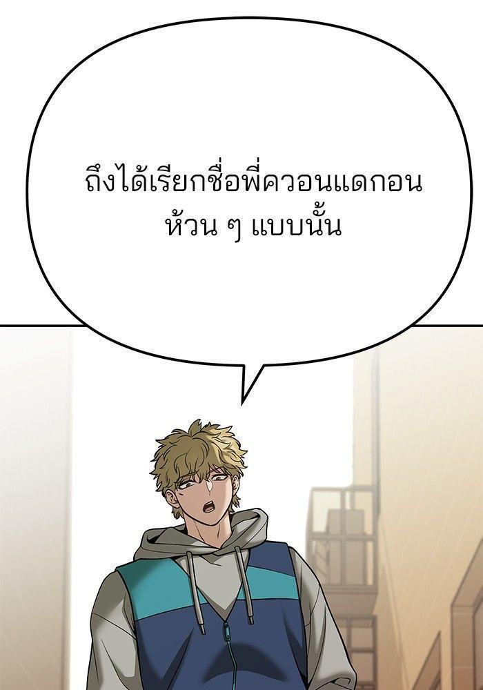 The Bully In-Charge ตอนที่ 91 196