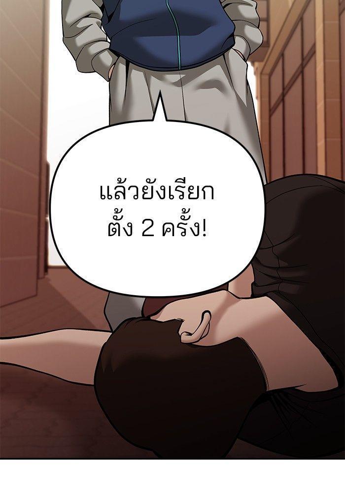 The Bully In-Charge ตอนที่ 91 197