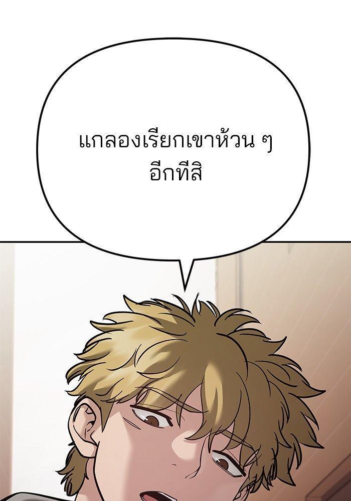 The Bully In-Charge ตอนที่ 91 198