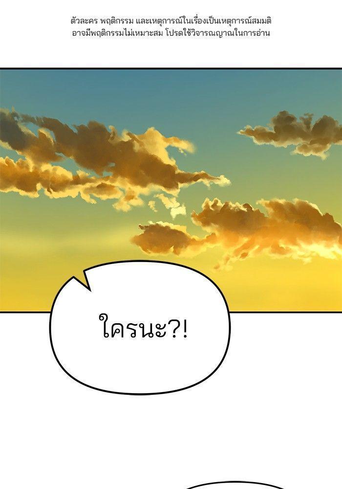 The Bully In-Charge ตอนที่ 91 1