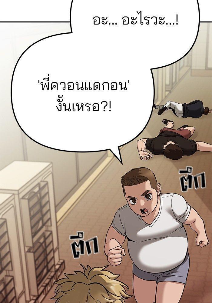 The Bully In-Charge ตอนที่ 91 200