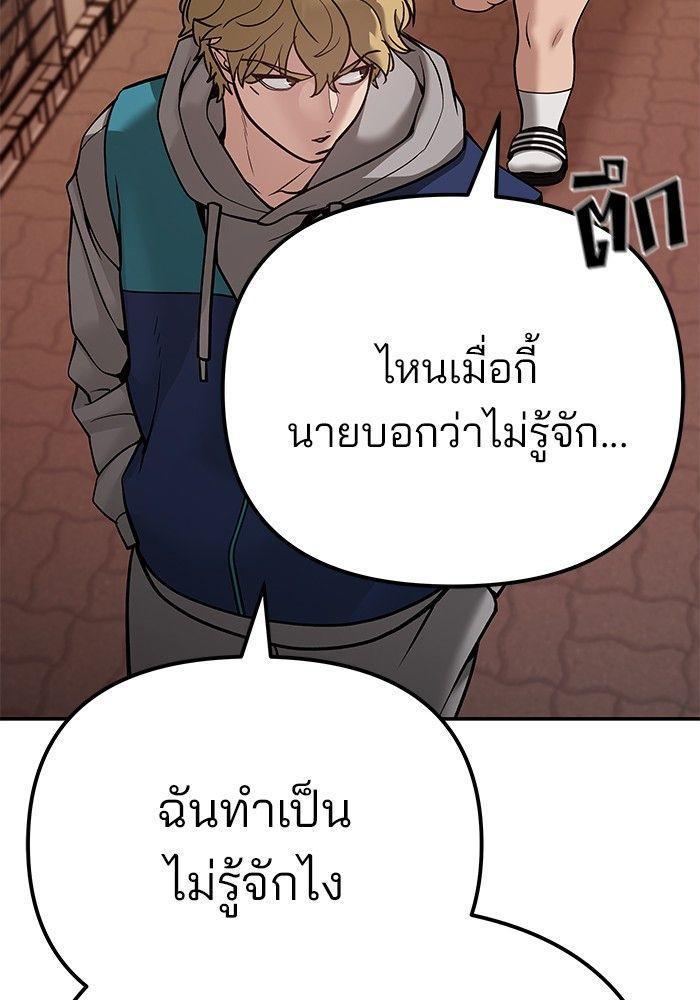 The Bully In-Charge ตอนที่ 91 201