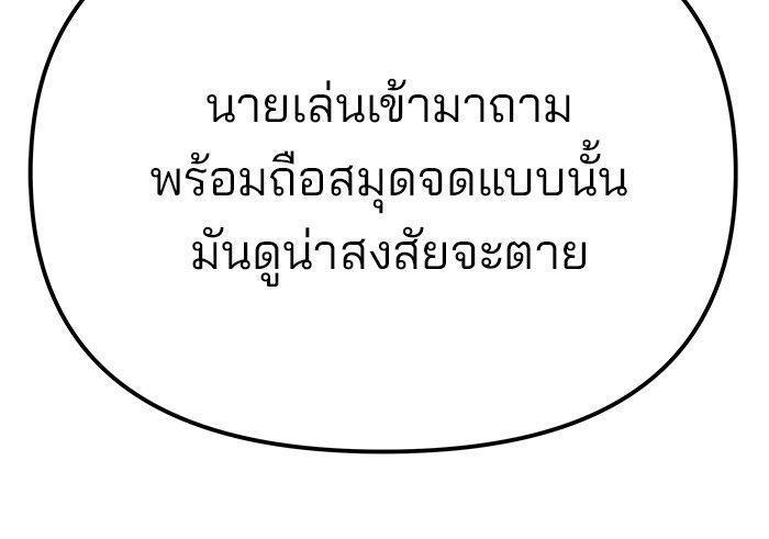 The Bully In-Charge ตอนที่ 91 202
