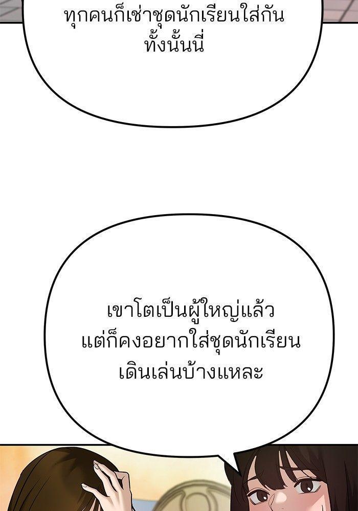 The Bully In-Charge ตอนที่ 91 20