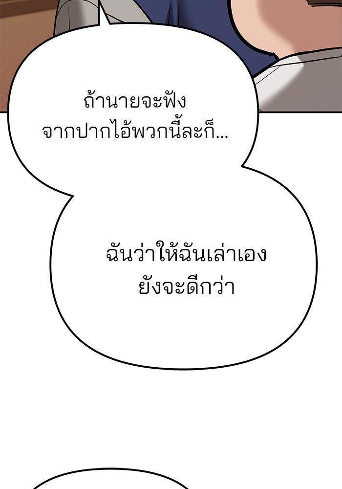 The Bully In-Charge ตอนที่ 91 204