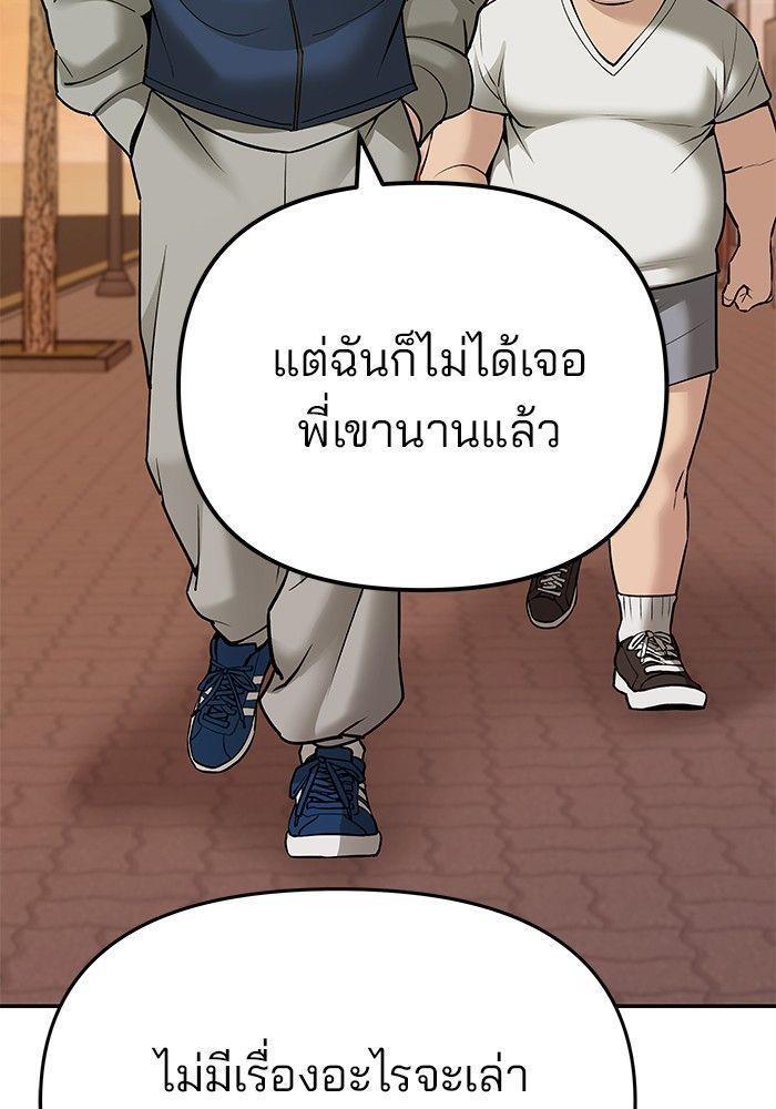 The Bully In-Charge ตอนที่ 91 206