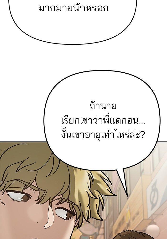 The Bully In-Charge ตอนที่ 91 207