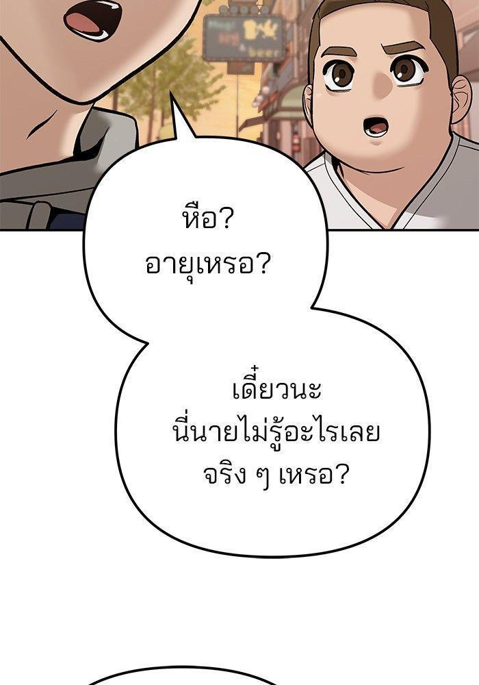 The Bully In-Charge ตอนที่ 91 208