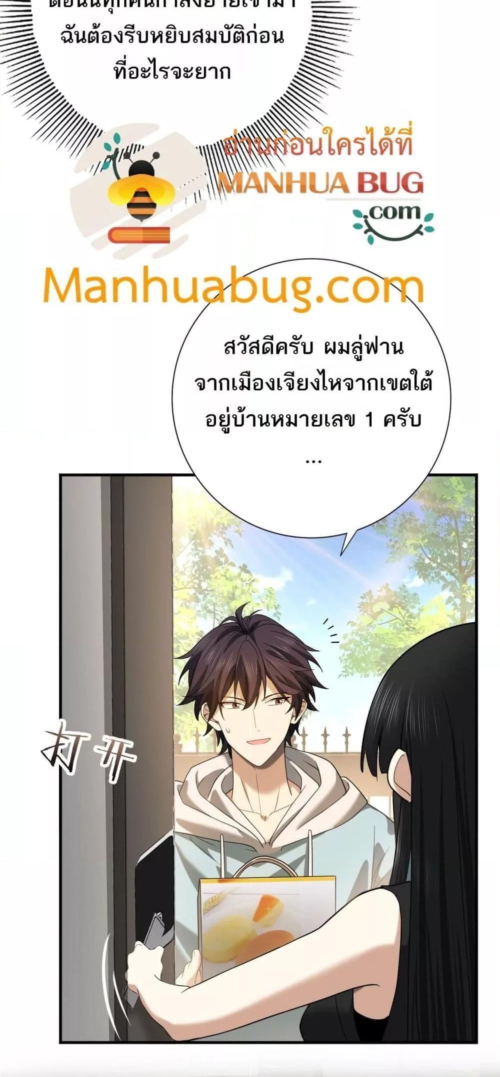 I am Drako Majstor ตอนที่ 21 20