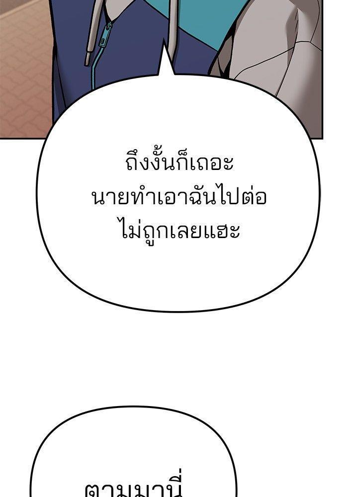 The Bully In-Charge ตอนที่ 91 210