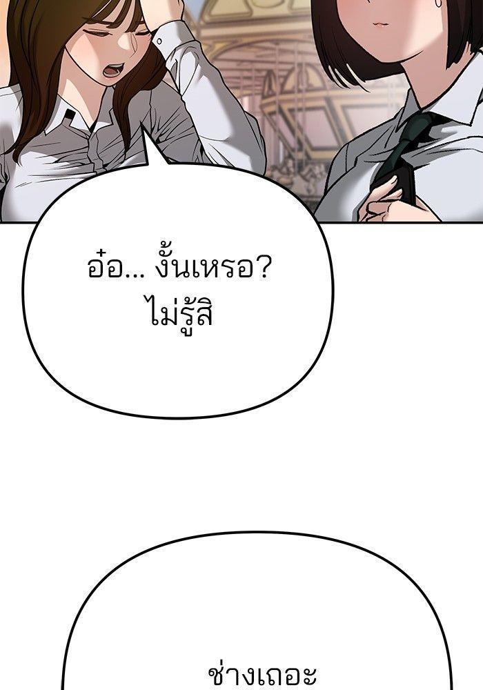 The Bully In-Charge ตอนที่ 91 21
