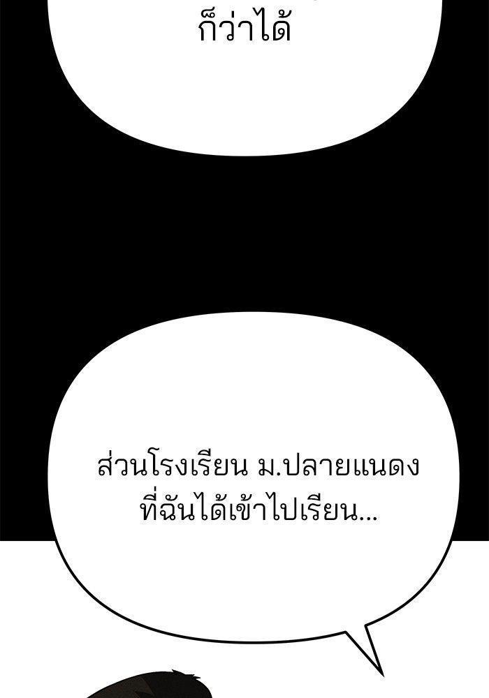 The Bully In-Charge ตอนที่ 91 217
