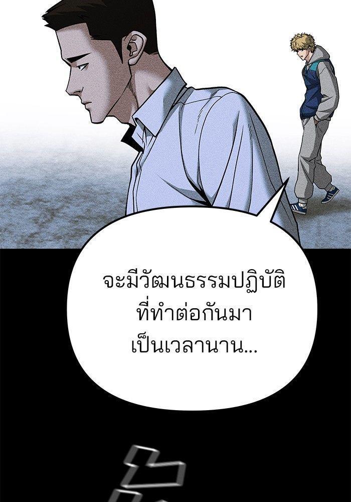 The Bully In-Charge ตอนที่ 91 218
