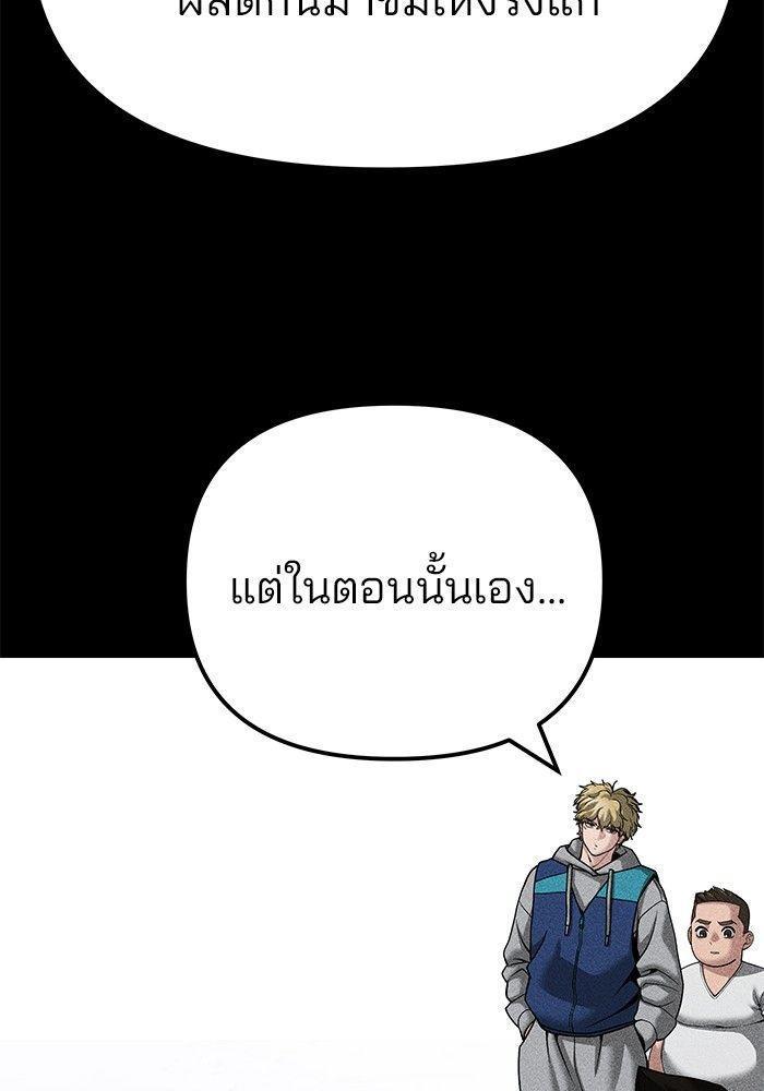 The Bully In-Charge ตอนที่ 91 221