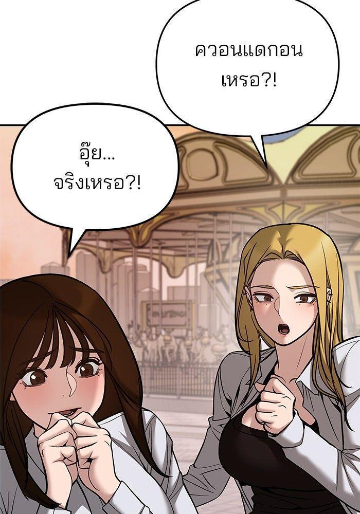 The Bully In-Charge ตอนที่ 91 2