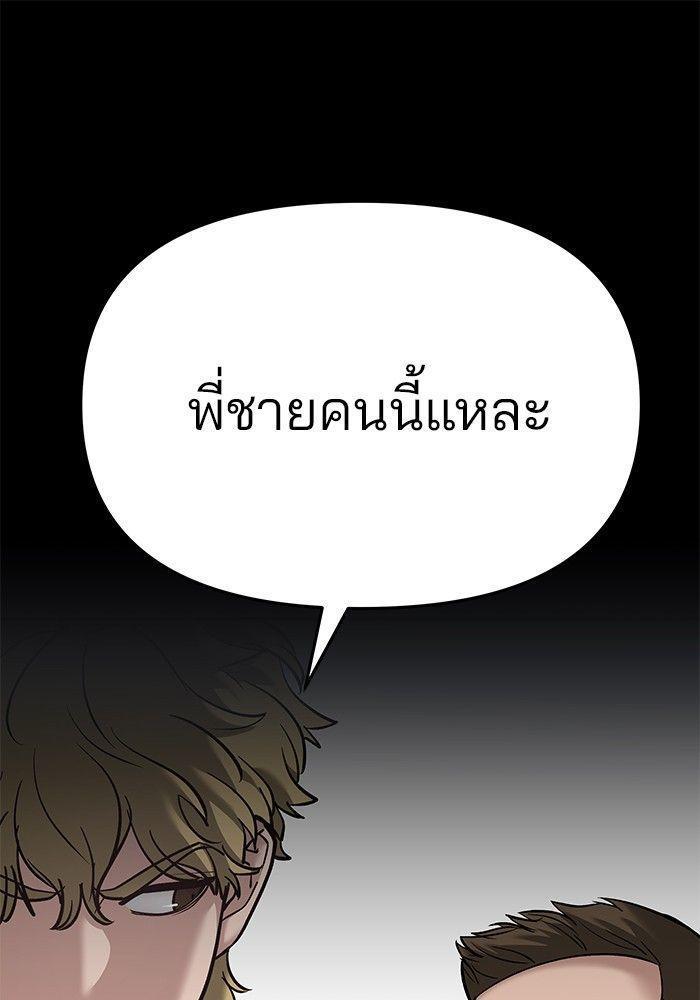 The Bully In-Charge ตอนที่ 91 242