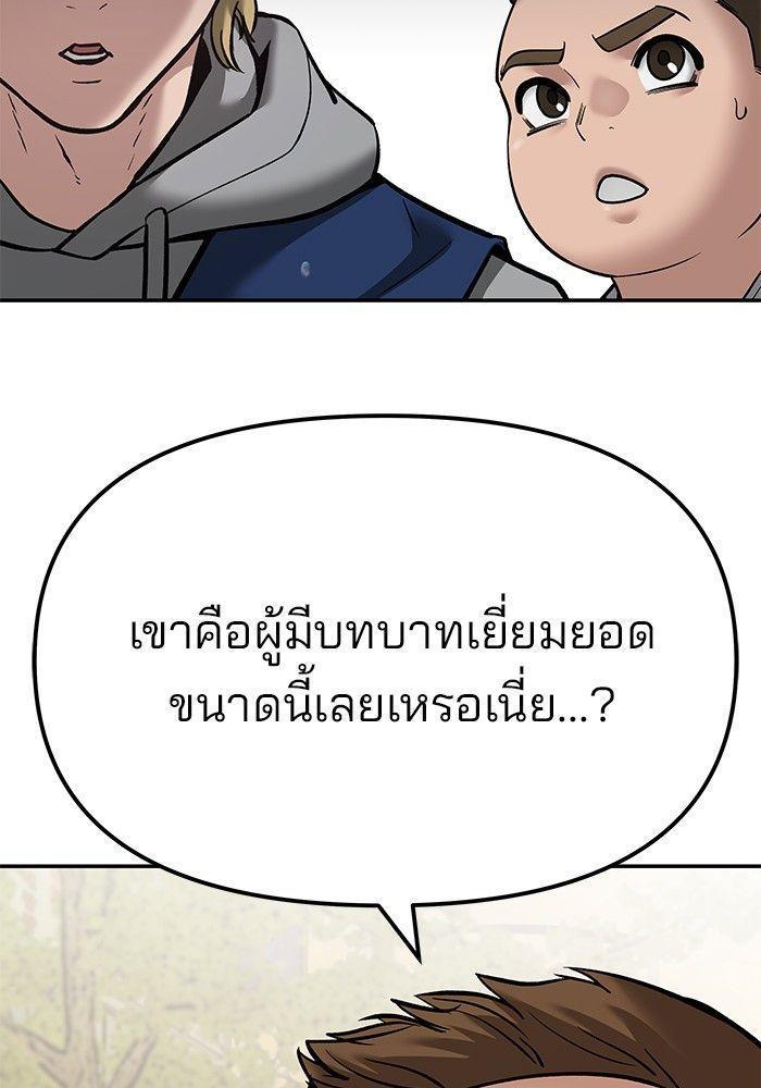 The Bully In-Charge ตอนที่ 91 243