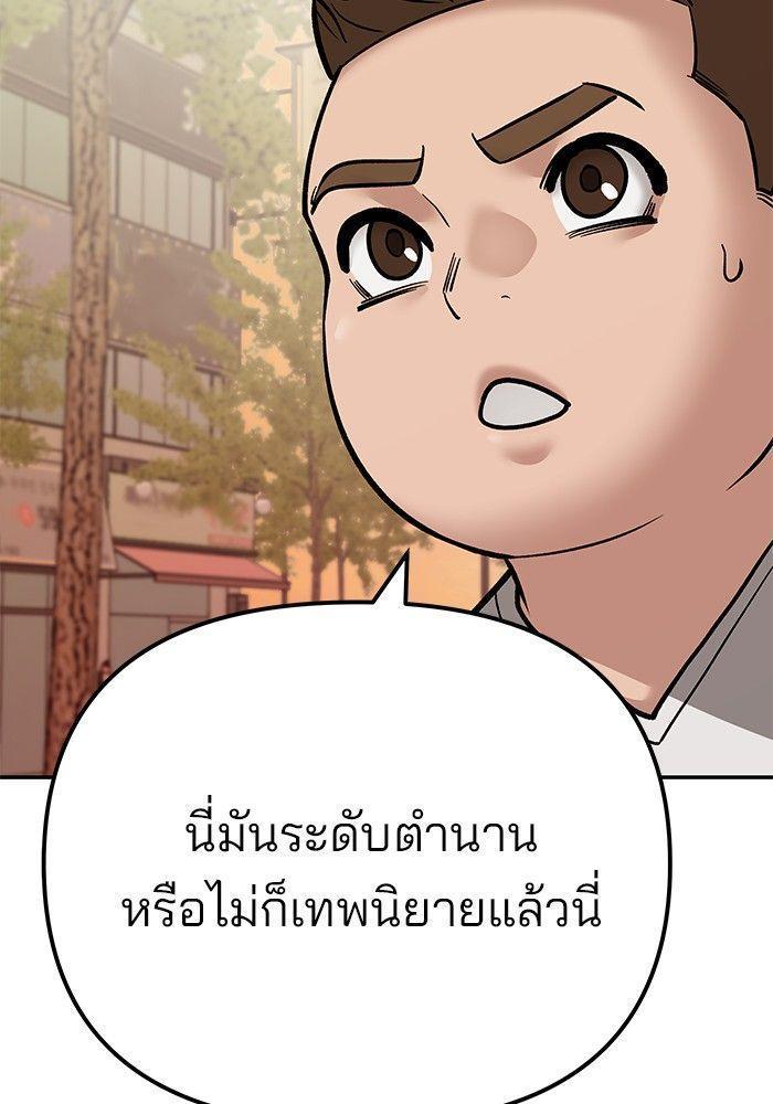 The Bully In-Charge ตอนที่ 91 244