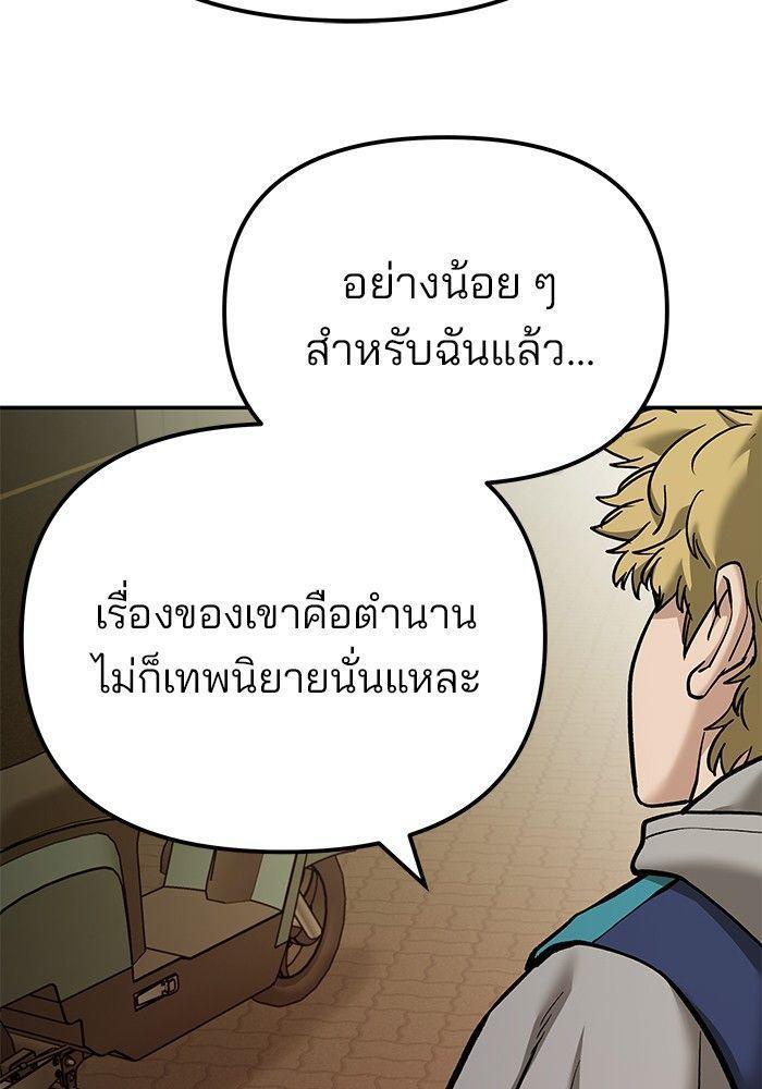 The Bully In-Charge ตอนที่ 91 245