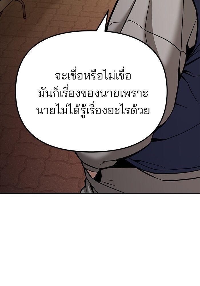 The Bully In-Charge ตอนที่ 91 246