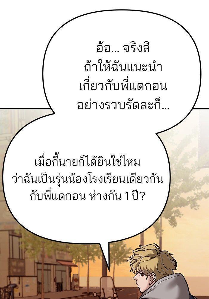 The Bully In-Charge ตอนที่ 91 247