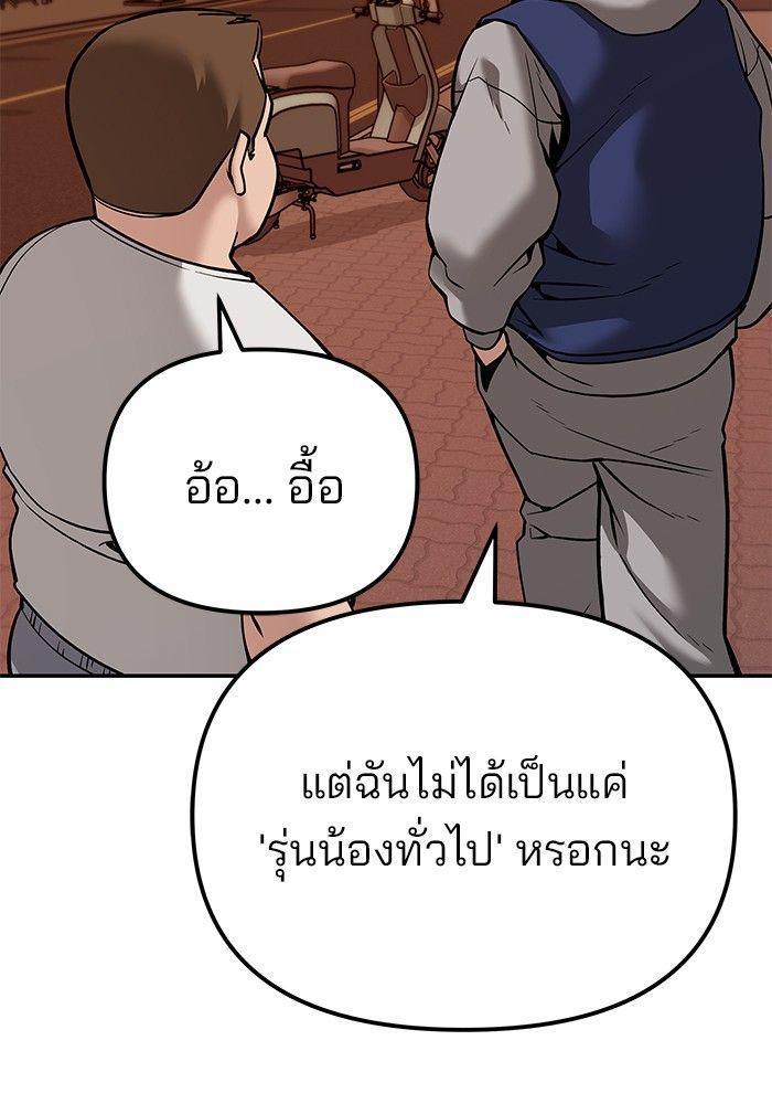 The Bully In-Charge ตอนที่ 91 248