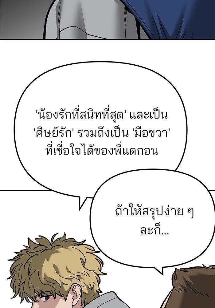 The Bully In-Charge ตอนที่ 91 250