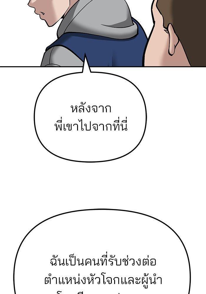 The Bully In-Charge ตอนที่ 91 251