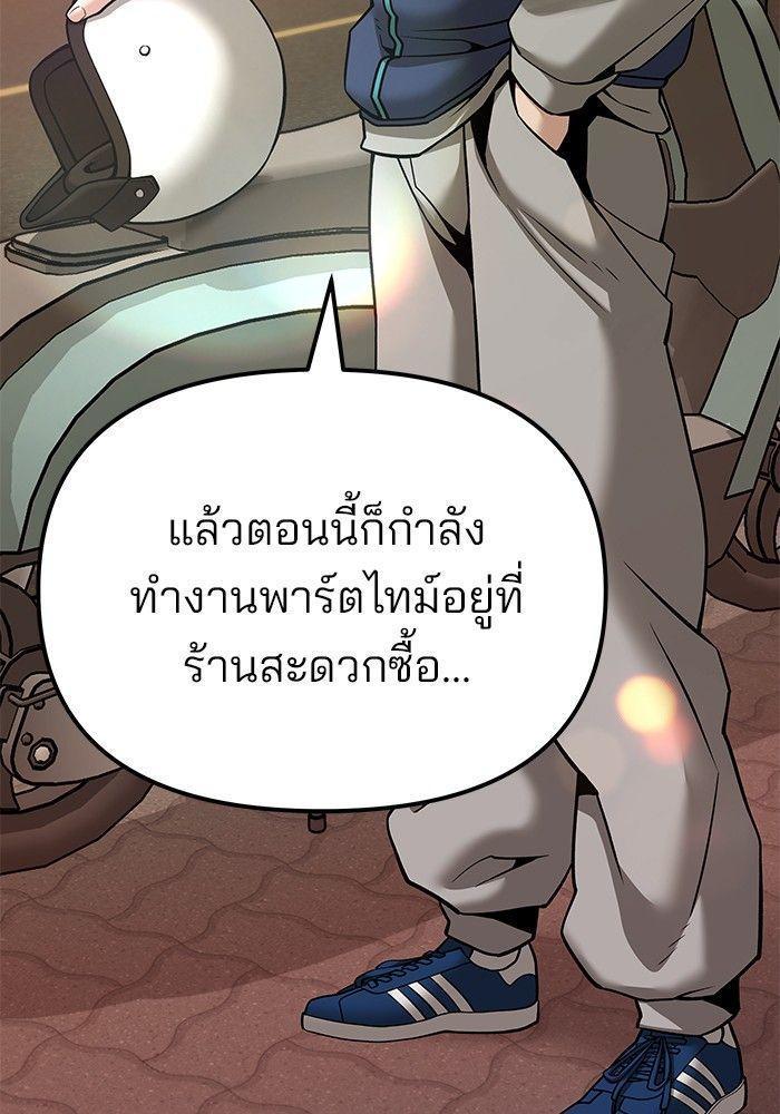 The Bully In-Charge ตอนที่ 91 253