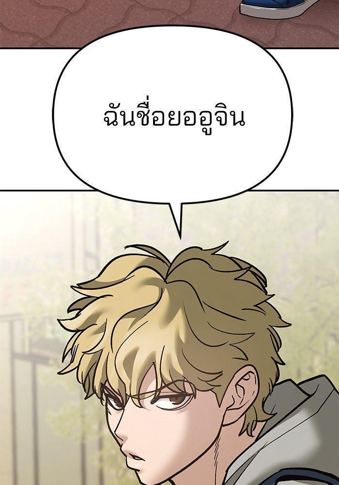 The Bully In-Charge ตอนที่ 91 254