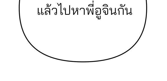 The Bully In-Charge ตอนที่ 91 25