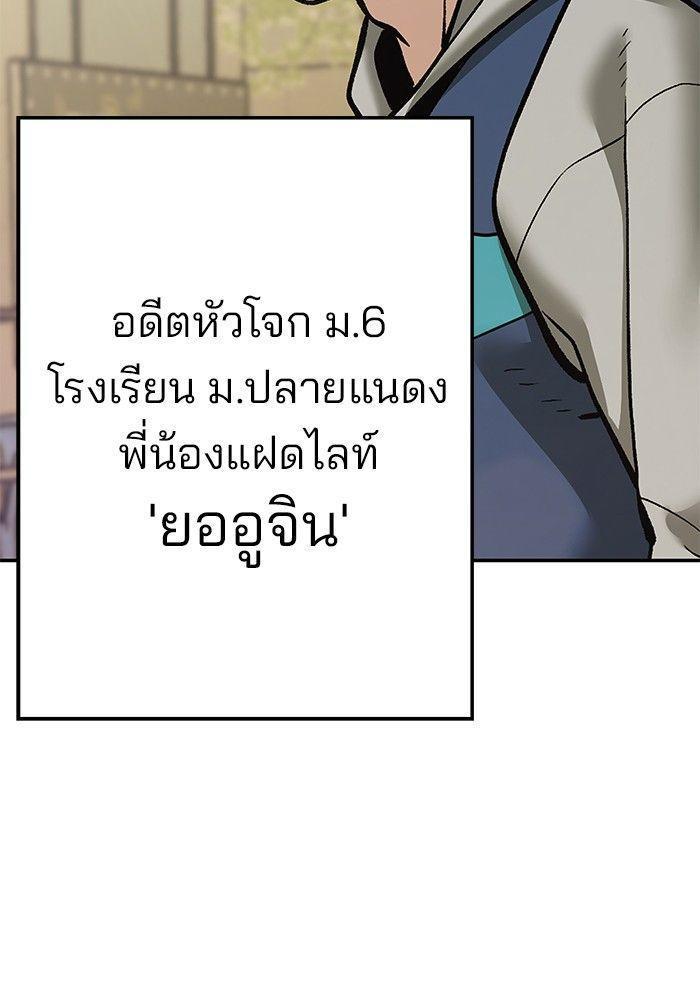 The Bully In-Charge ตอนที่ 91 255