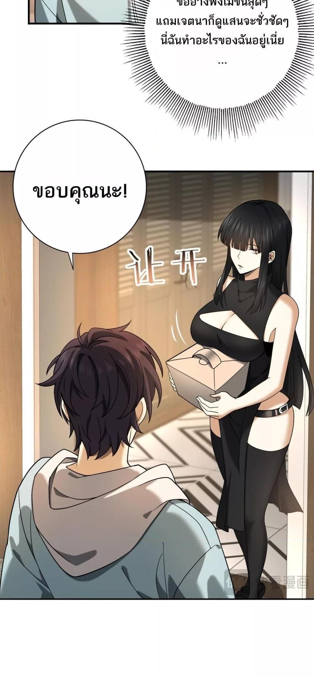 I am Drako Majstor ตอนที่ 21 26