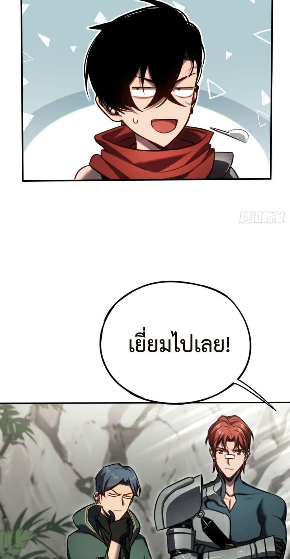 The Final Boss Became A Player ตอนที่ 17 27